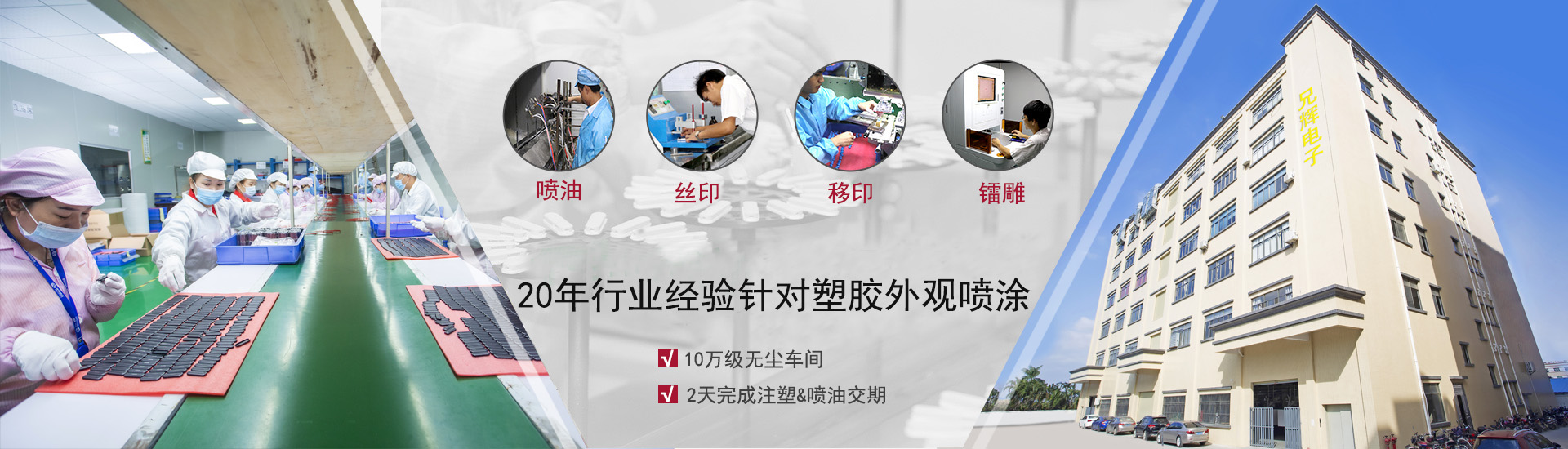 兄輝處理，為您的產品，漆上華美外衣